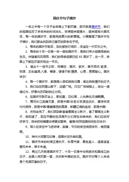 国庆节句子摘抄