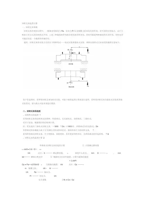 回转支承选型计算