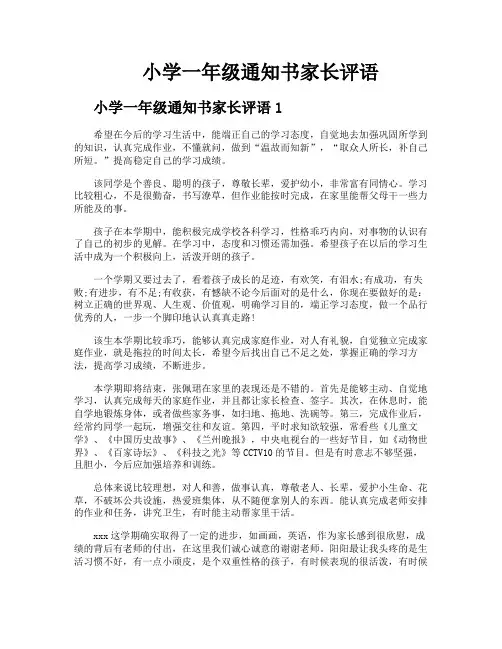 小学一年级通知书家长评语