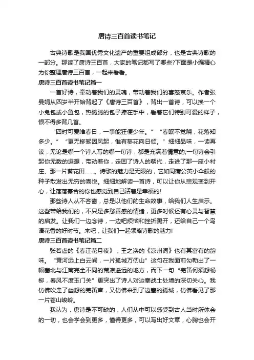 唐诗三百首读书笔记