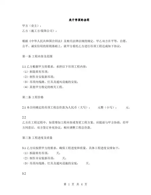 关于吊顶的合同