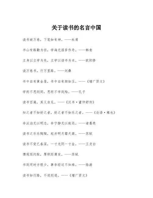 关于读书的名言中国
