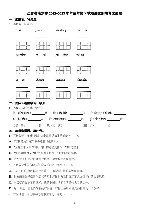 江苏省南京市2022-2023学年三年级下学期语文期末考试试卷(含答案)3