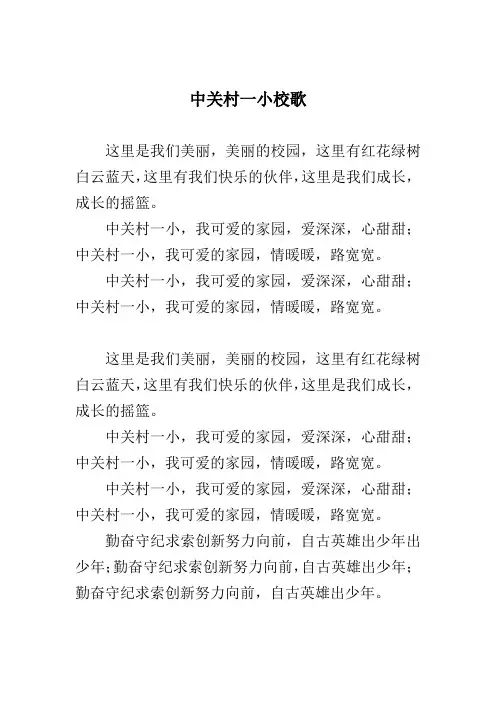 中关村一小校歌歌词
