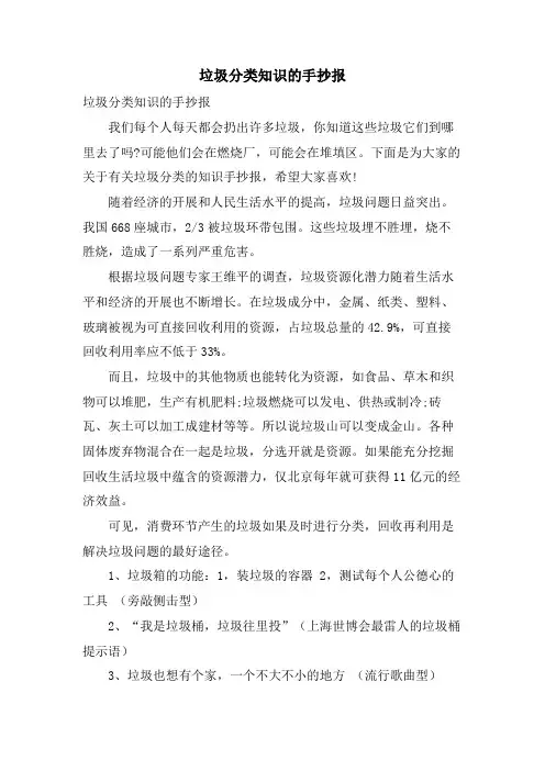 垃圾分类知识的手抄报