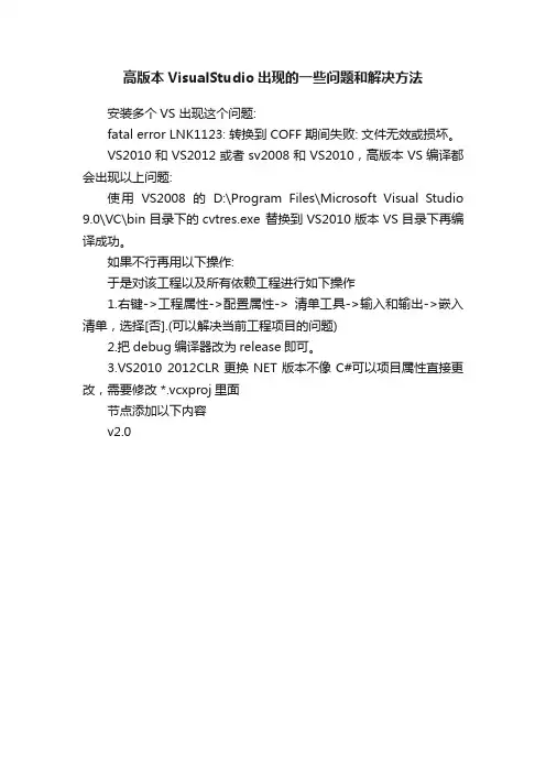 高版本VisualStudio出现的一些问题和解决方法