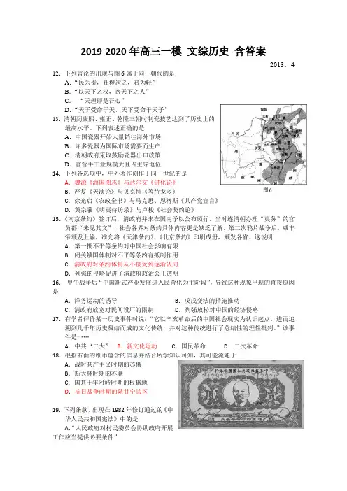 2019-2020年高三一模 文综历史 含答案