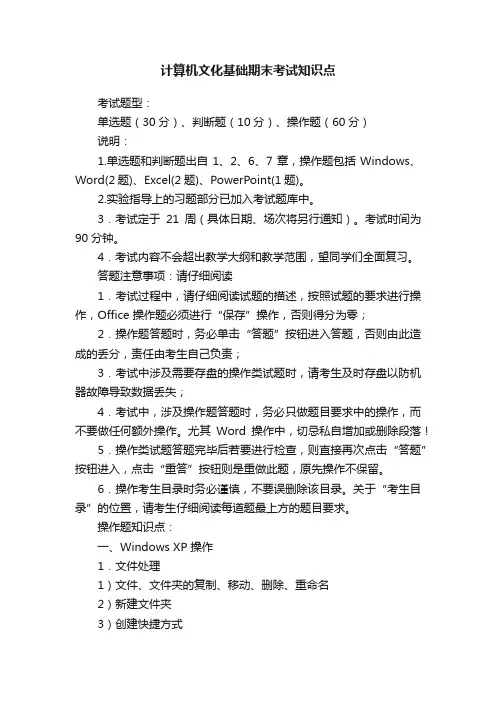 计算机文化基础期末考试知识点