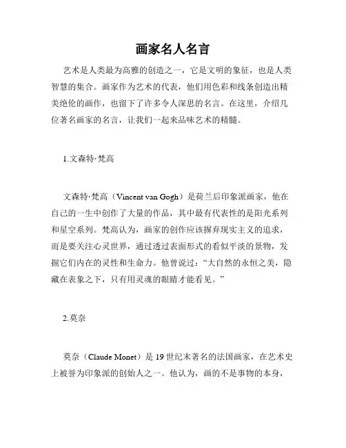 画家名人名言