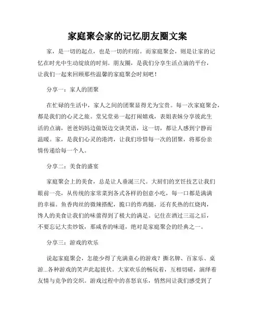 家庭聚会家的记忆朋友圈文案