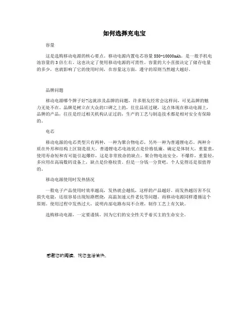 如何选择充电宝