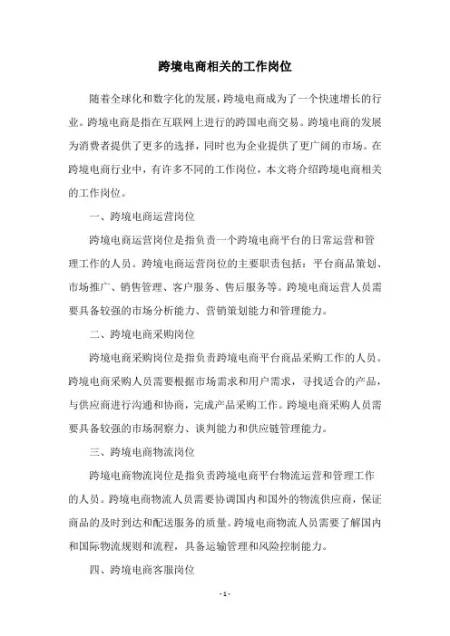 跨境电商相关的工作岗位