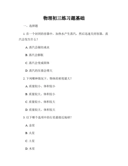 物理初三练习题基础
