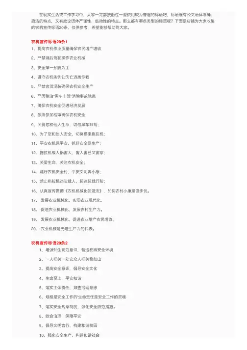 农机宣传标语20条