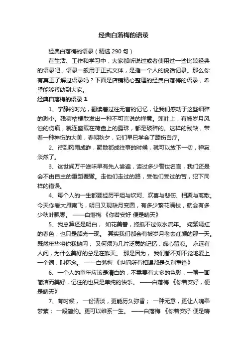 经典白落梅的语录
