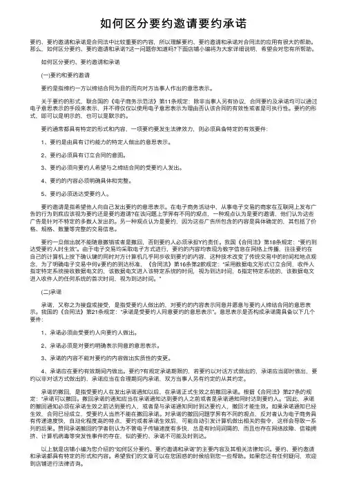 如何区分要约邀请要约承诺