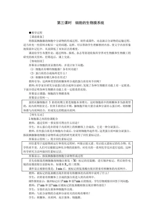 人教版高中生物必修1第3章第2节 细胞器――系统内的分工合作教案(5)