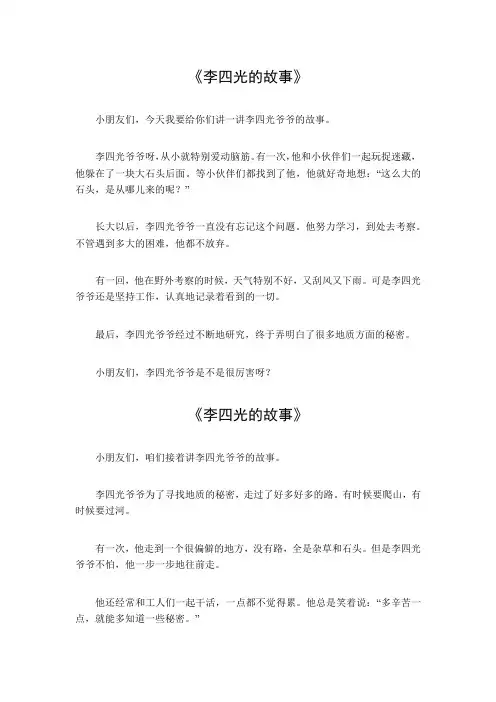 李四光的故事简短概括