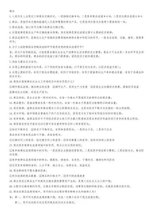 商品流通概论 00185