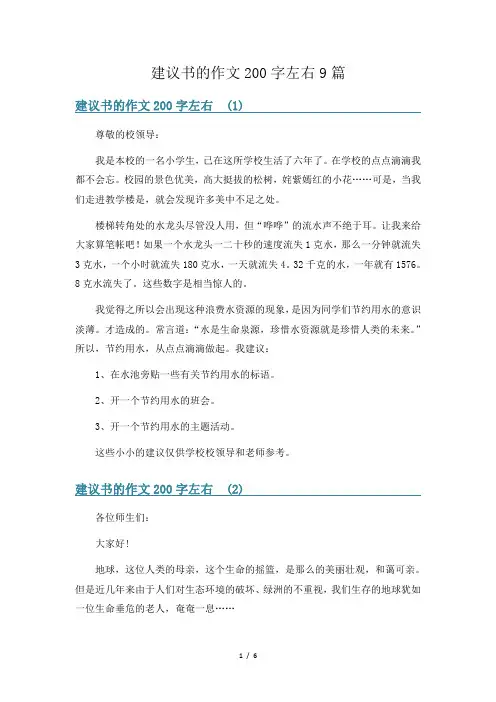 建议书的作文200字左右9篇