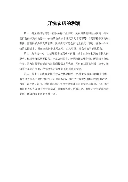 开洗衣店的利润