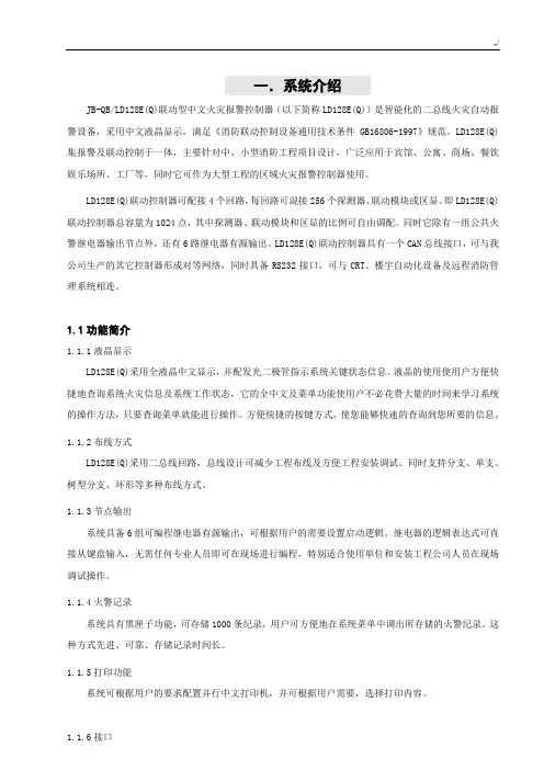 利达128EQ主机使用使用说明