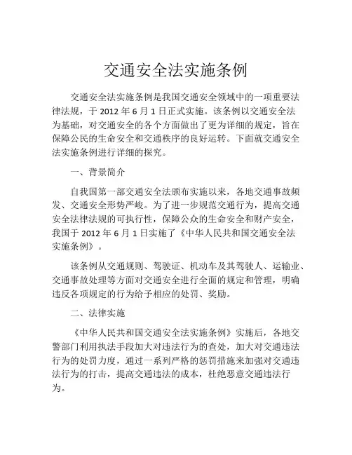 交通安全法实施条例