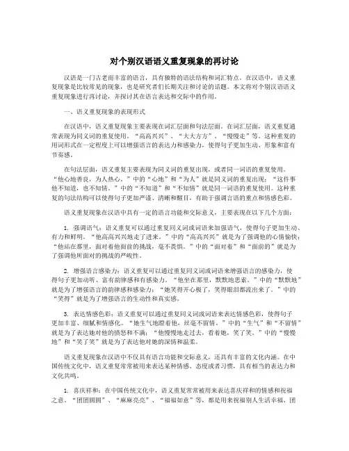 对个别汉语语义重复现象的再讨论