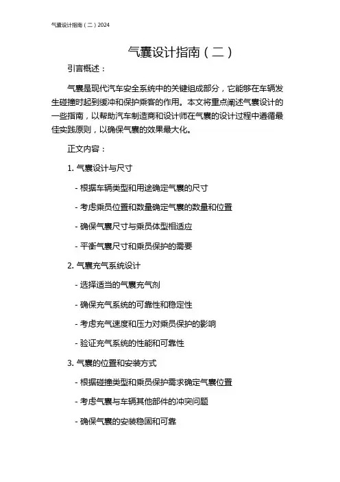 气囊设计指南(二)2024