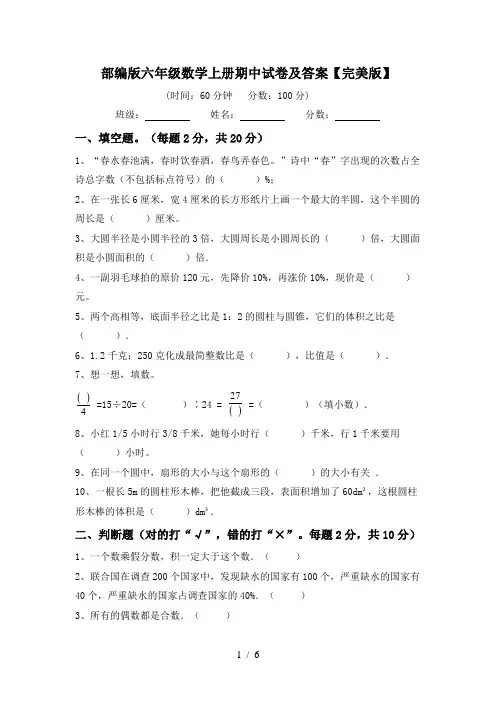 部编版六年级数学上册期中试卷及答案【完美版】