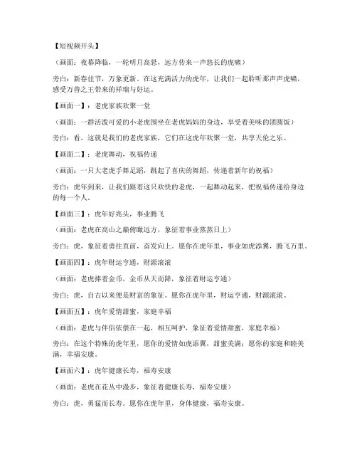 虎年祝福创意短视频文案