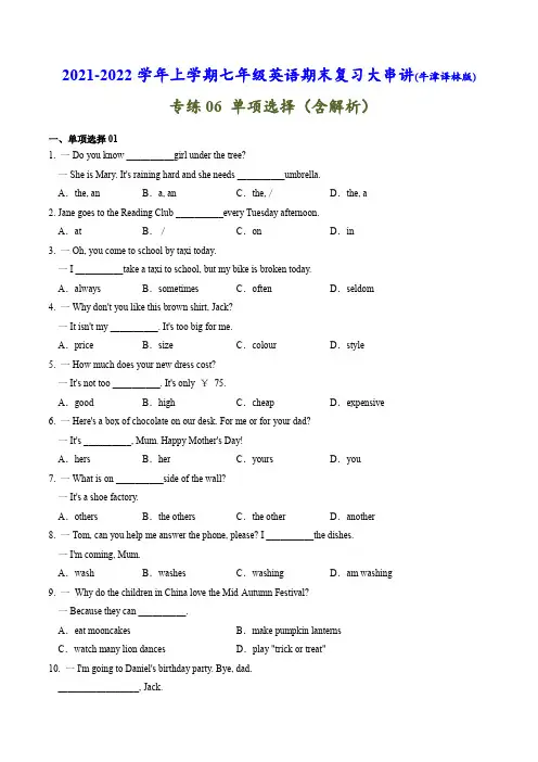 专练06：单项选择七年级英语上学期期末考点大串讲(牛津译林版)
