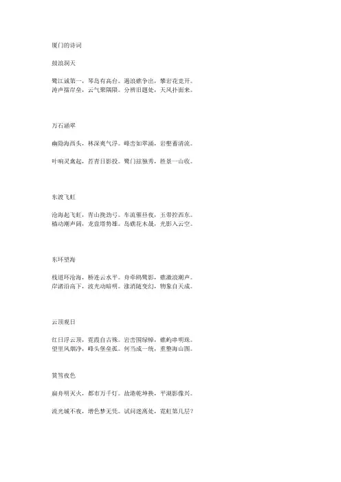 厦门的诗词