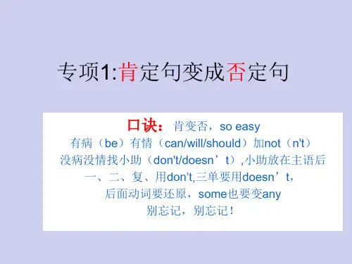 小学英语肯定句变成否定句课件习题