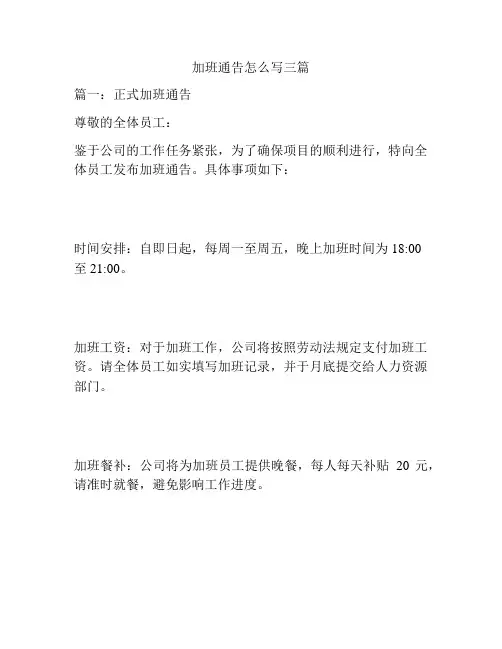 加班通告怎么写三篇