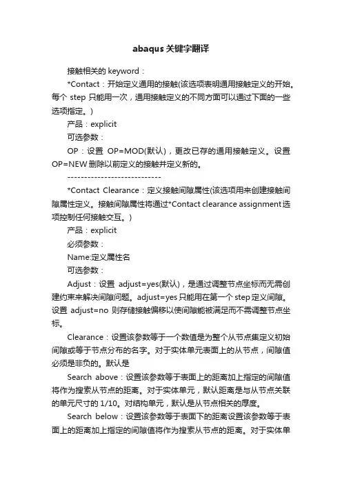 abaqus关键字翻译