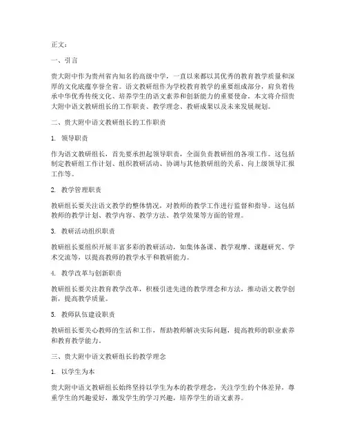 贵大附中语文教研组长