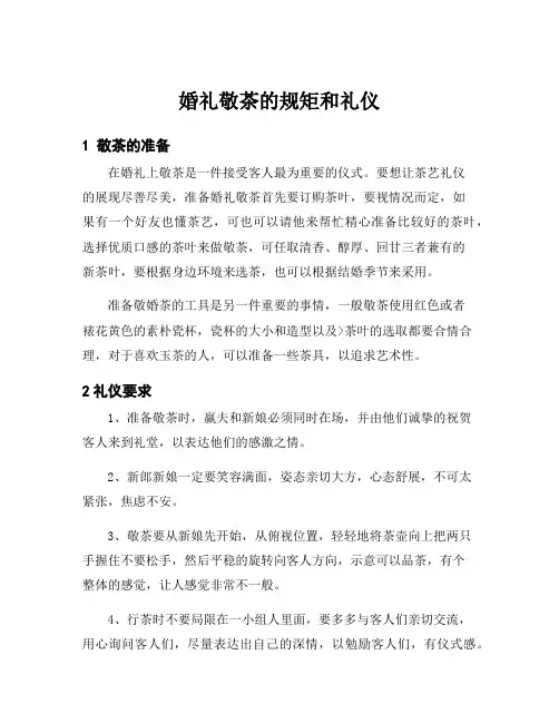 婚礼敬茶的规矩和礼仪