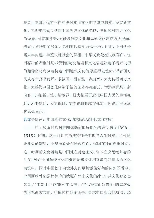 试论清末民初的翻译对中国近代文化的构建意义