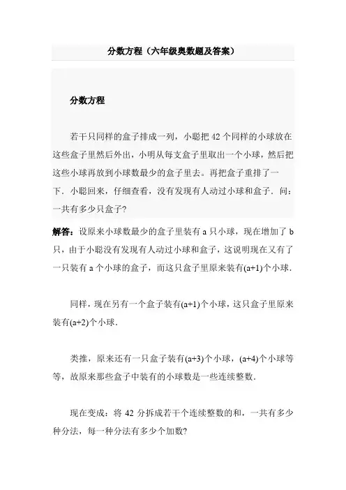 分数方程(六年级奥数题及答案)