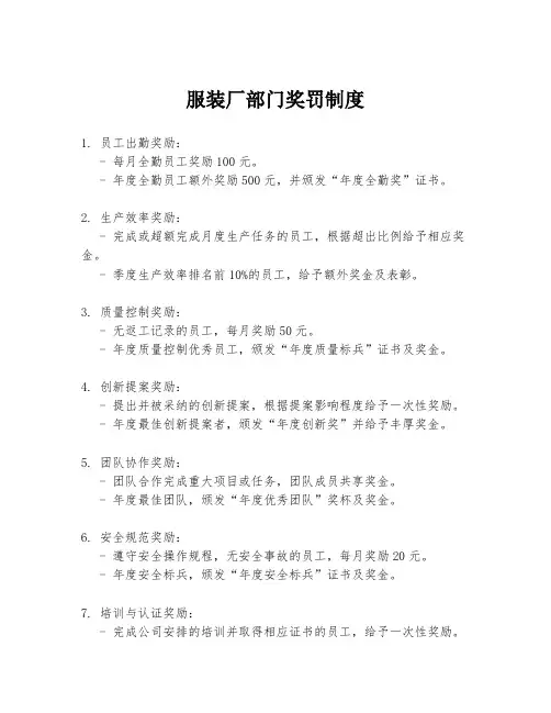 服装厂部门奖罚制度