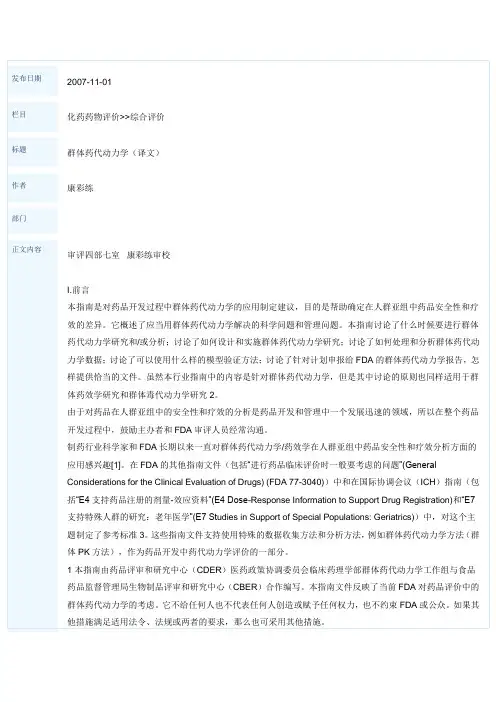 群体药代动力学解读