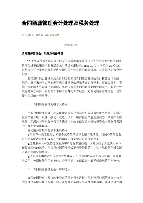 合同能源管理会计处理及税务处理