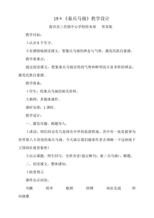 语文人教版四年级上册《19 秦兵马俑》