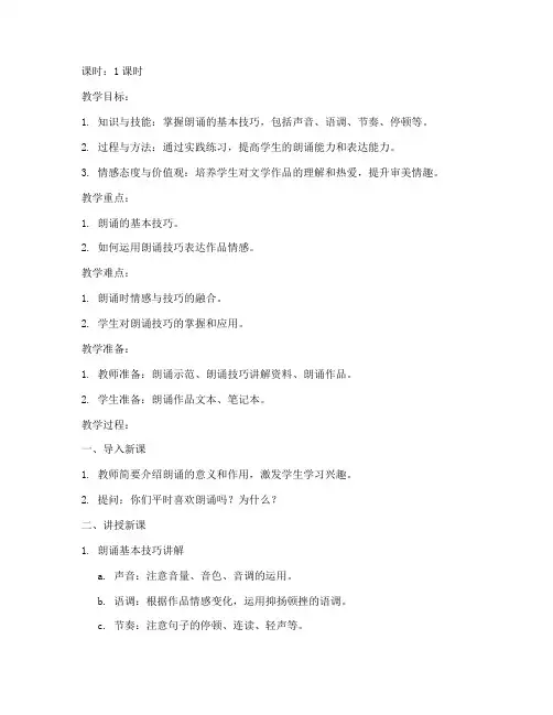 高中语文《朗诵》教案模板