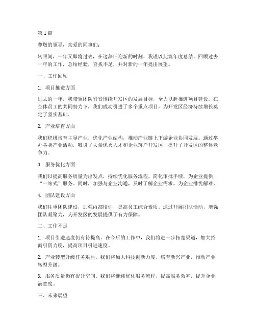 开发区主任年度总结(3篇)
