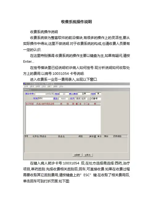 收费系统操作说明
