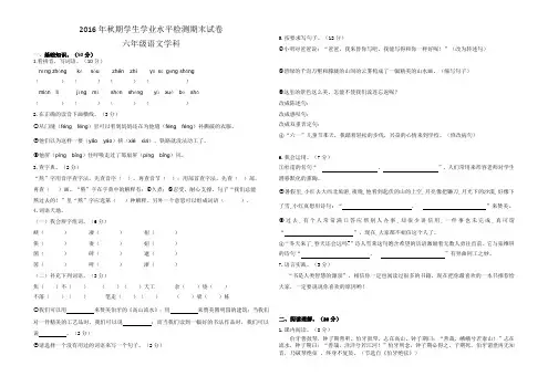 人教版六年级语文上册2016年秋期学生学业水平检测期末试卷