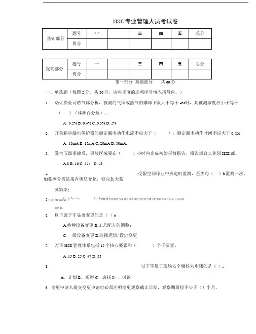 hse专业人员考试卷与参考答案.doc