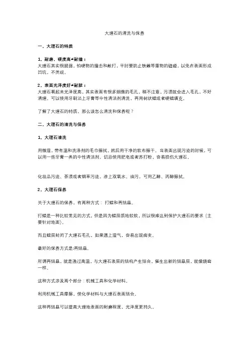 大理石清洗与保养